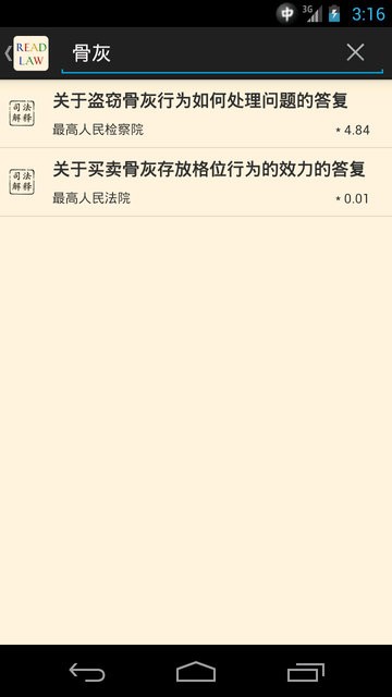 看法法律库截图5
