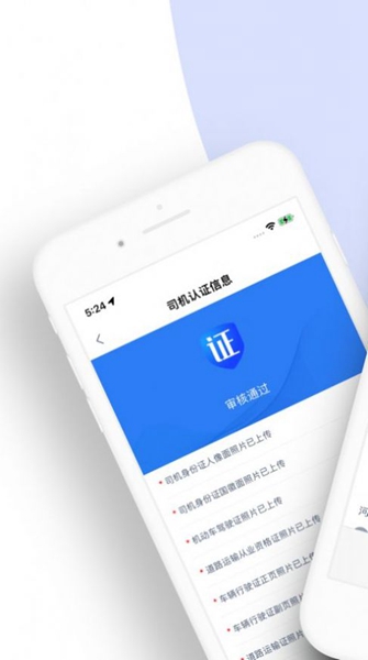 龙快运司机端APP图6