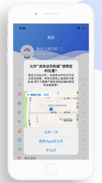 龙快运司机端APP图5