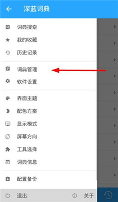 深蓝词典词语音库图1