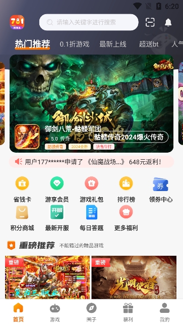 781游戏盒子app官方版下载截图8