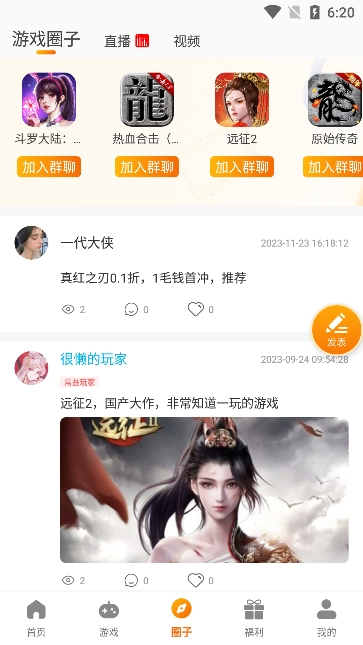 781游戏盒子app官方版下载截图4