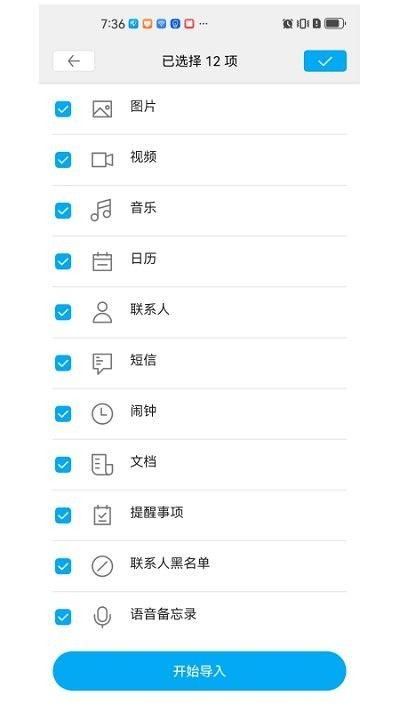 换机无忧软件下载最新版安装图4