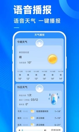 奇迹天气预报截图5