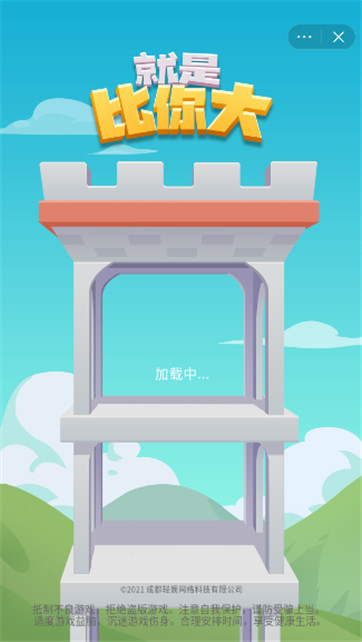 就是比你大截图7