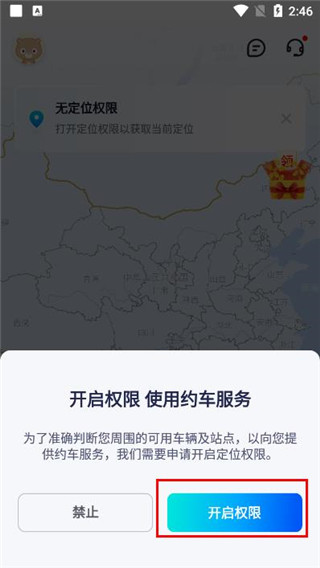 萝卜快跑app正版