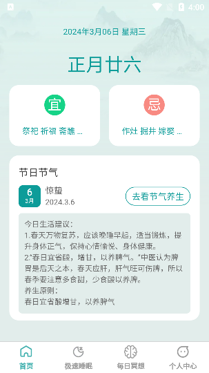 疾速助眠app免费下载官方版