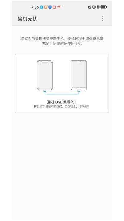 换机无忧软件下载最新版安装图3