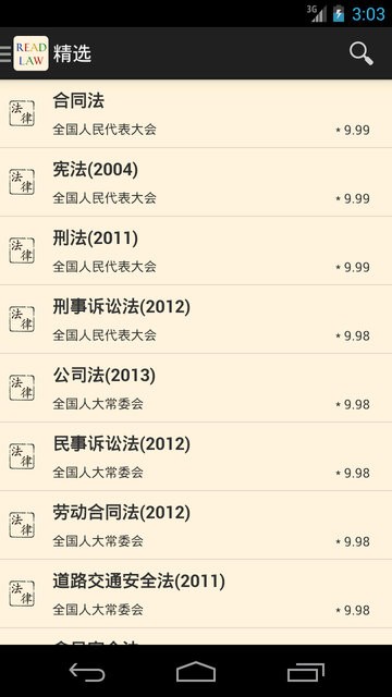 看法法律库截图4