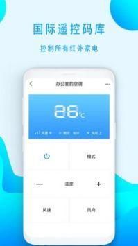 万能空调遥控器王客户端图5