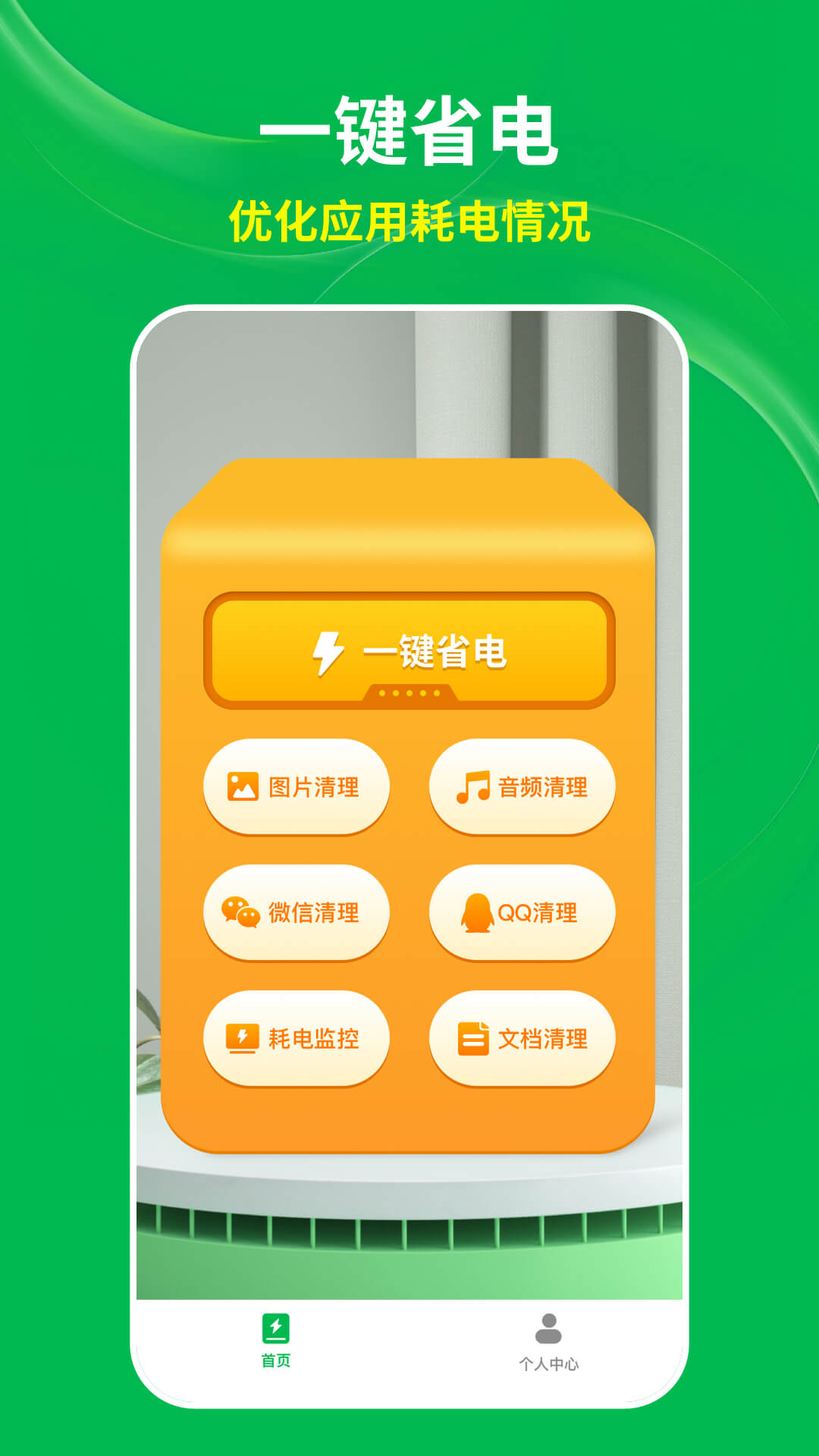 AI快宝省电王图5