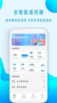 万能空调遥控器王客户端图1