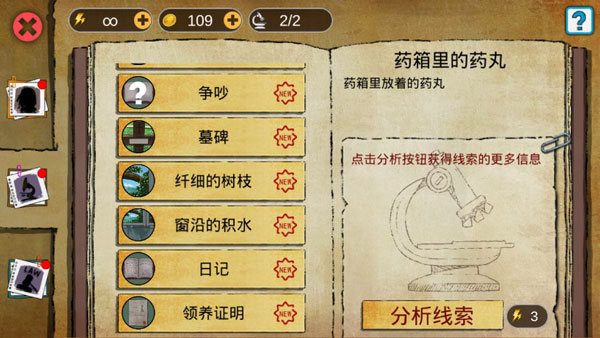 头号侦探社游戏