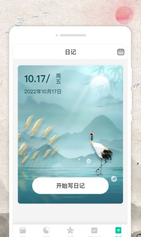 称心日历app截图6