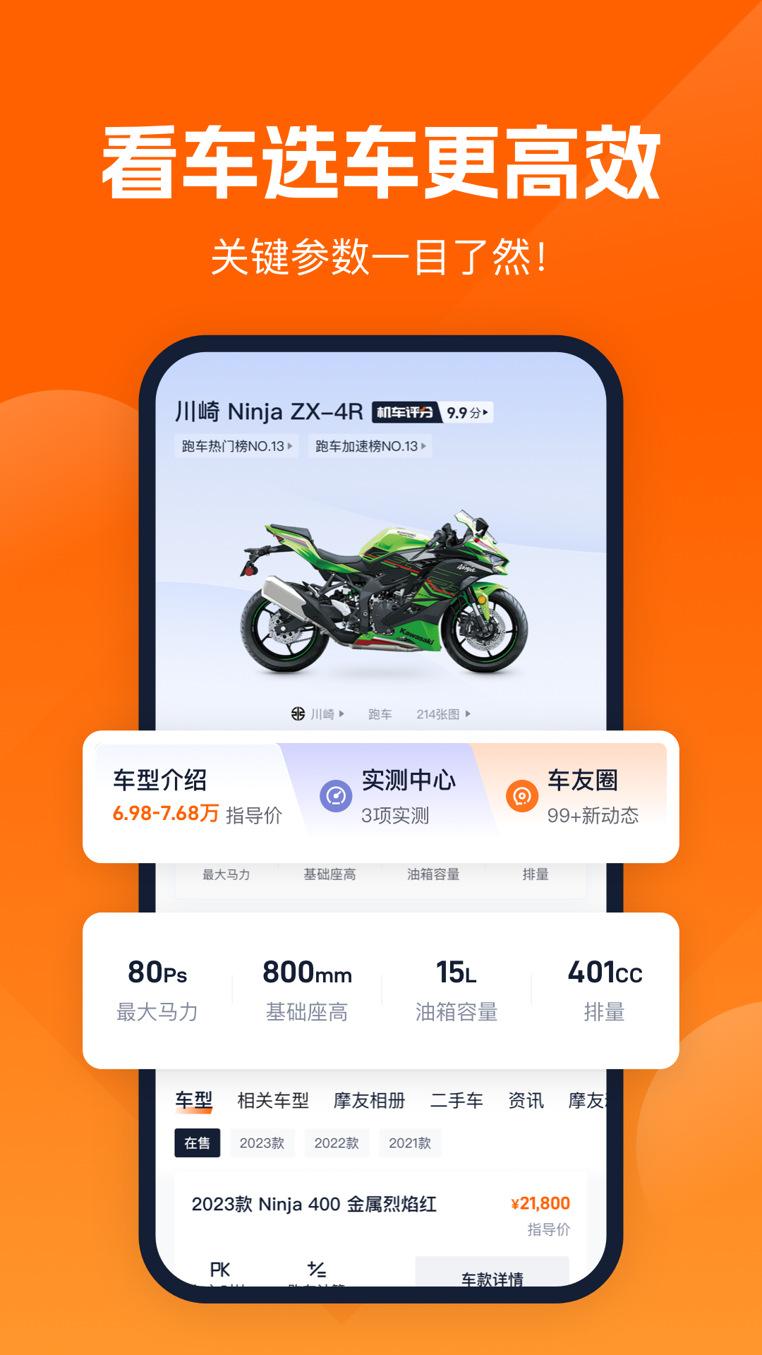 机车圈二手车app下载图4