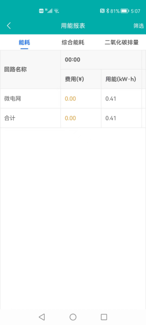 能源物联app手机版截图4