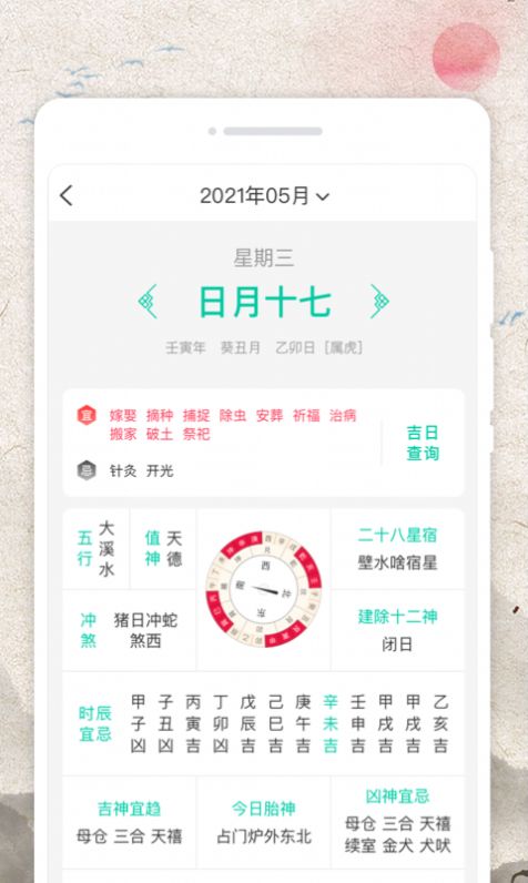 称心日历app截图5