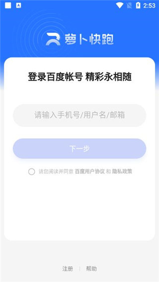 萝卜快跑app正版