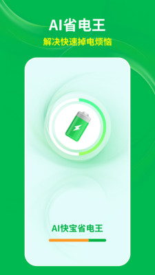 AI快宝省电王图2