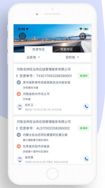 龙快运司机端APP图7