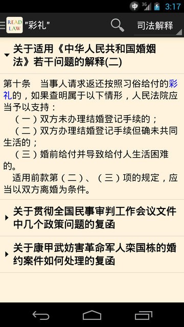 看法法律库截图3