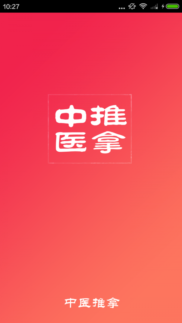 自学中医app哪个好-中医软件app哪个好用-自学中医的app排名