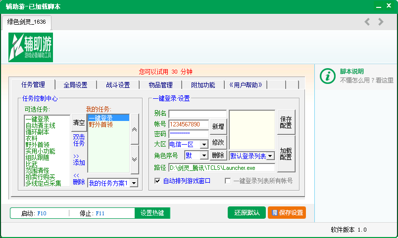 辅助游工具1.0官方版截图4