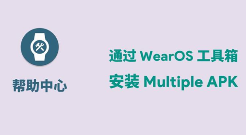 wearos工具箱手表配对版