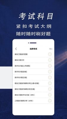 一级造价师全题库app截图6