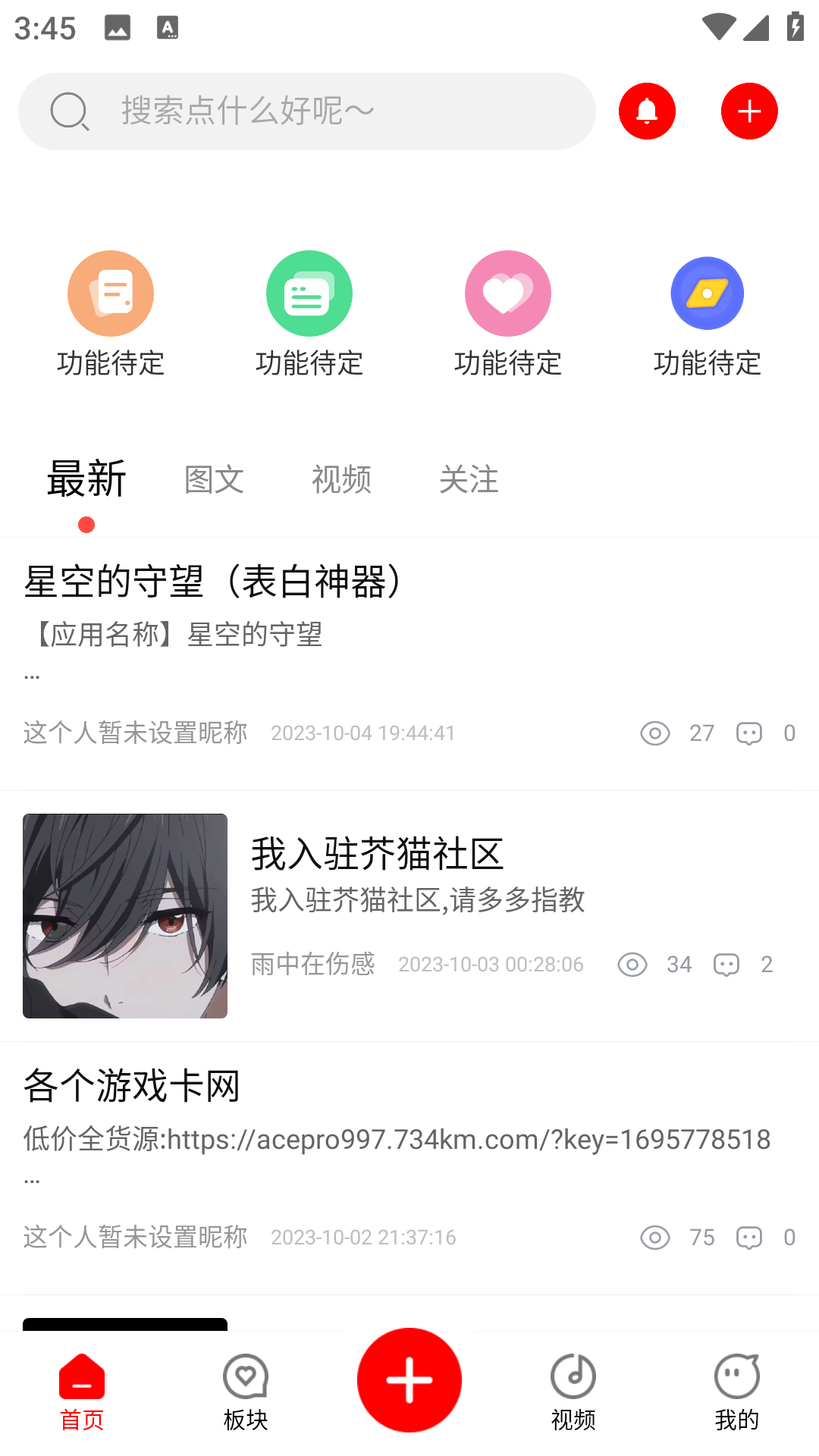 芥猫社区图5