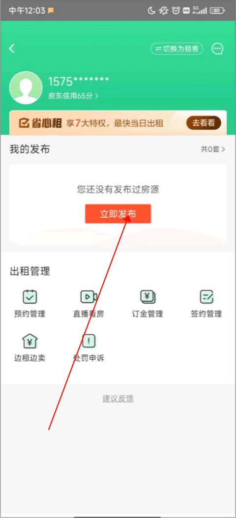 安居客app