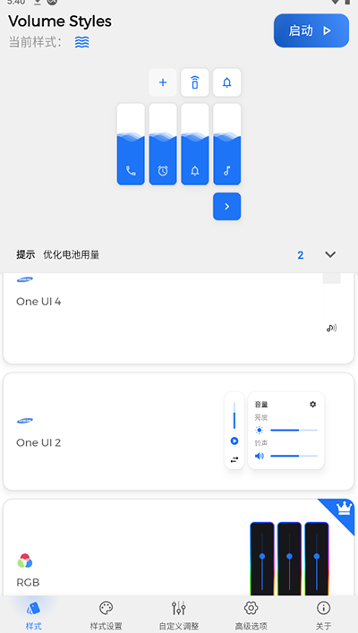 音量面板样式app