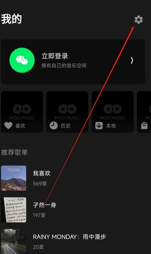 moo音乐怎么设置试听和下载音质