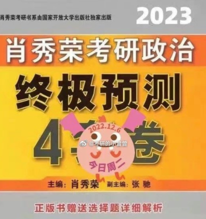 肖四一般12月几号出来肖四2023什么时候出来