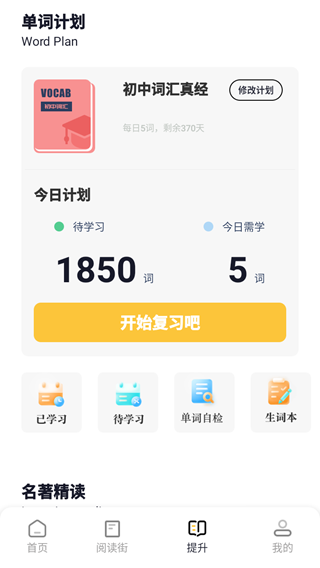 英语外刊app手机版