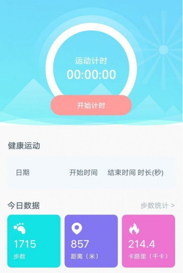 福虎计步第5张截图