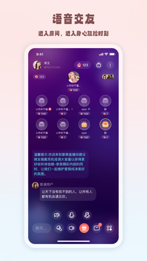 元萌之声app官方版下载截图4