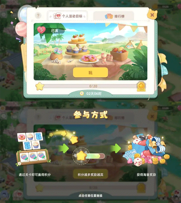 向往的生活游戏