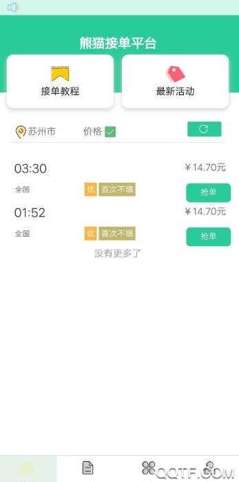 熊猫接单app官方版第5张截图