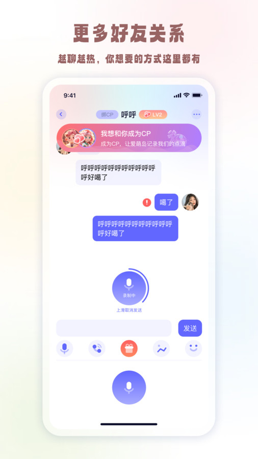 元萌之声app官方版下载截图6