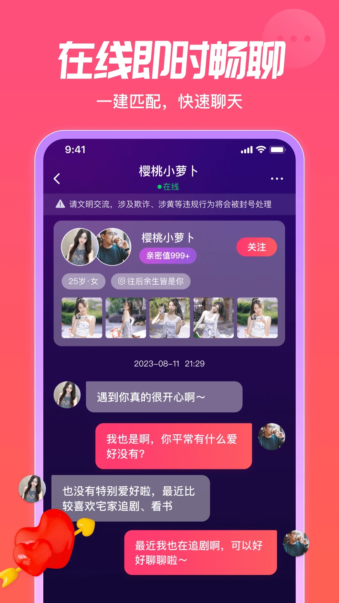 香缘交友软件最新版截图1