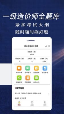 一级造价师全题库app