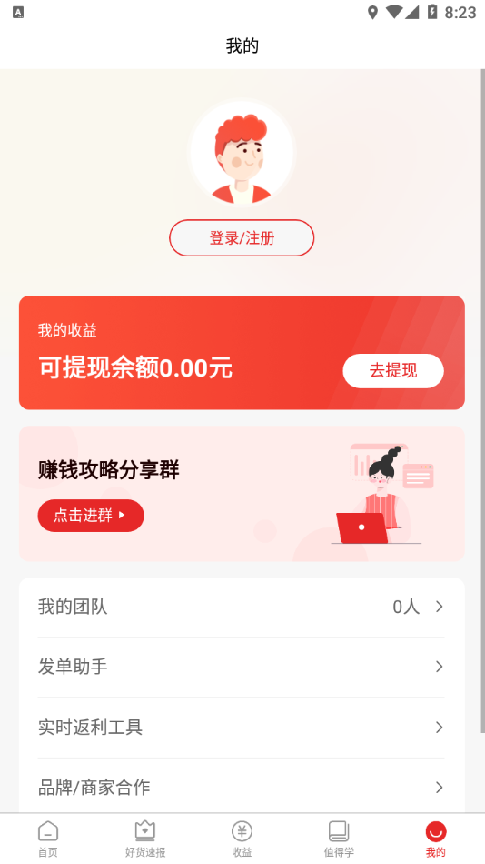 星罗好货购物软件下载截图1