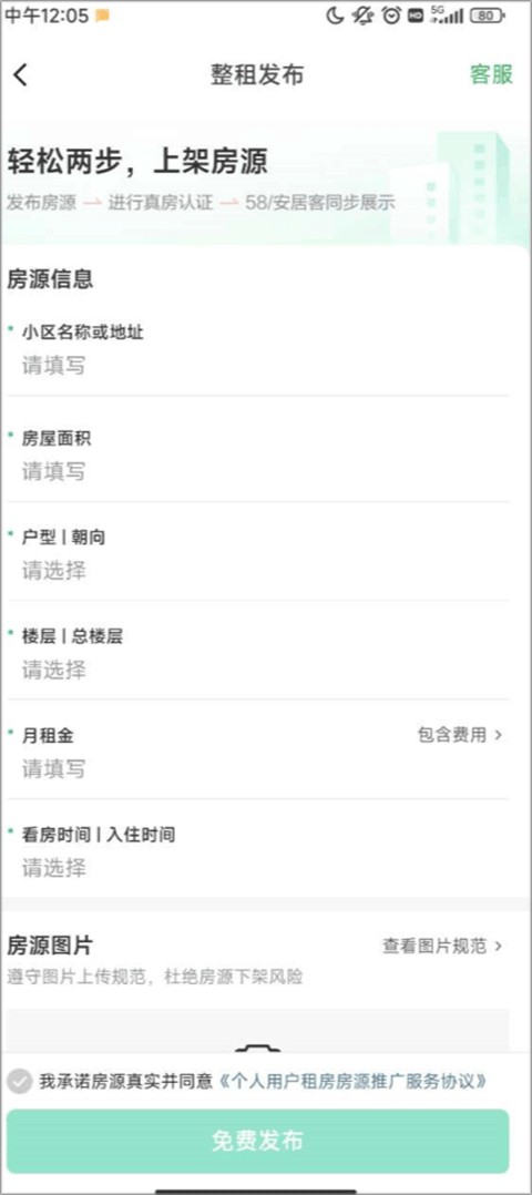 安居客app