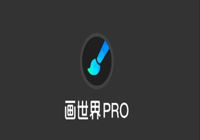 画世界Pro如何开启画笔光标