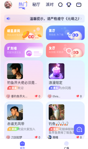 元萌之声app官方版下载