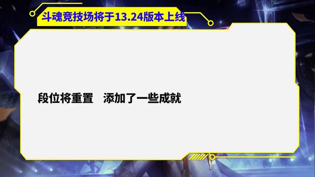 lol北极星竞技场使命完结办法，联盟资讯排位结算延迟北极星皮肤预告