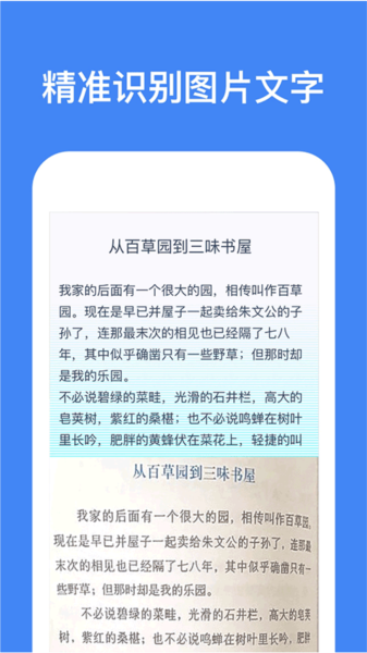 灵鹿文字识别安卓版图4