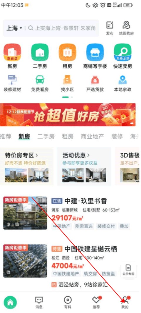 安居客app