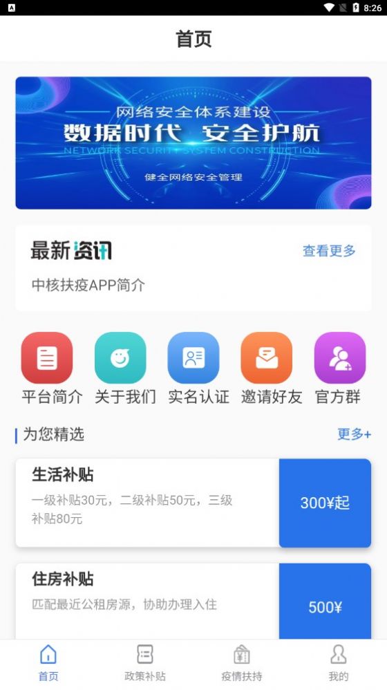 中核扶疫首码图3